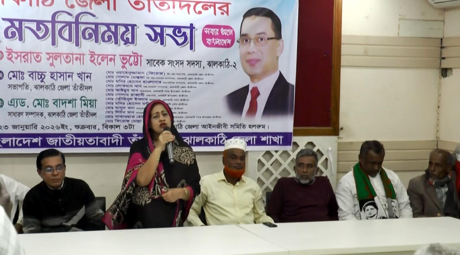 ঝালকাঠি জেলা তাঁতীদলের নেতাকর্মীদের সাথে মতবিনিময় করলেন ইলেন ভুট্টো
